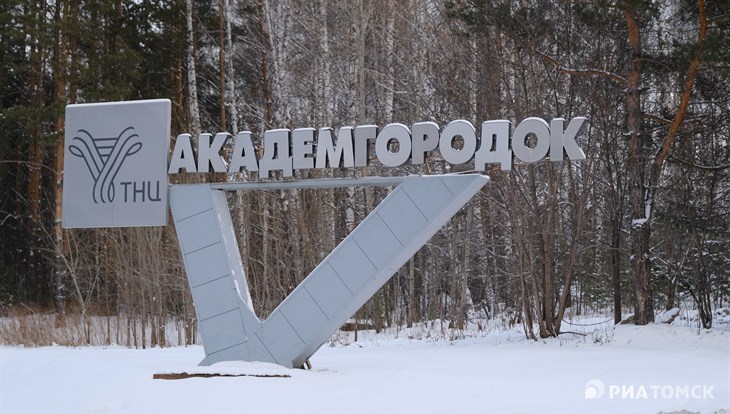 Прокуроры предостерегли ТНЦ СО РАН от застройки томского Академгородка