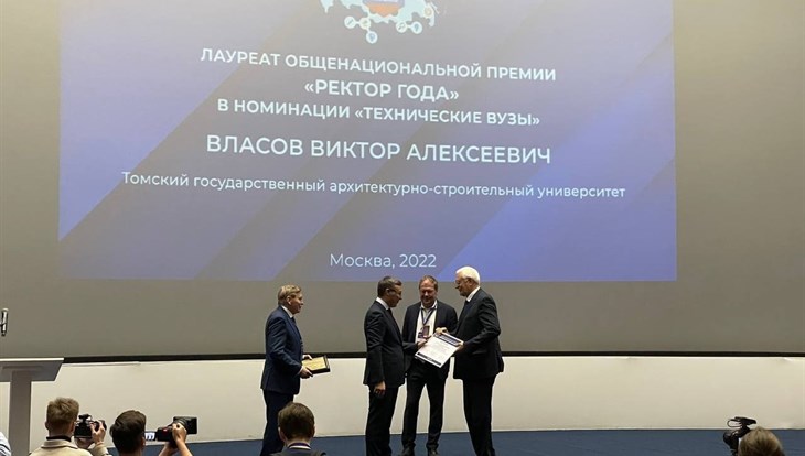 Ректор ТГАСУ стал лауреатом нацпремии Ректор года