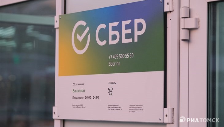 Томичи могут оформить Персональный зарплатный проект в Сбере