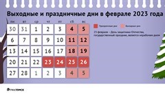 Как отдыхаем в феврале 2023-го: позитивный календарь