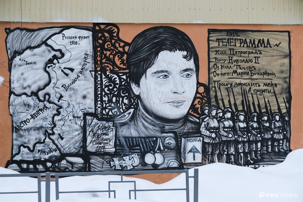 Граффити, посвященное Марии Бочкаревой, можно увидеть на ул. Никитина 64.