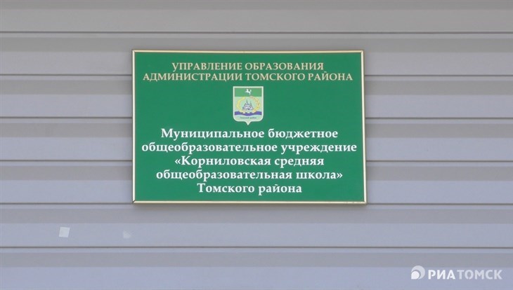 Строительство 3-го корпуса школы в Корнилове оценивается в 2,2млрд руб