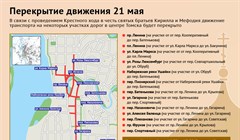 Где в Томске будет перекрыто движение из-за крестного хода 21 мая