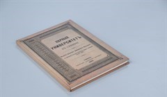 Первое репринтное издание ТГУ вышло к 145-летию университета