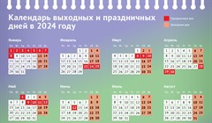 Как отдыхаем в 2024 году: календарь выходных и праздников