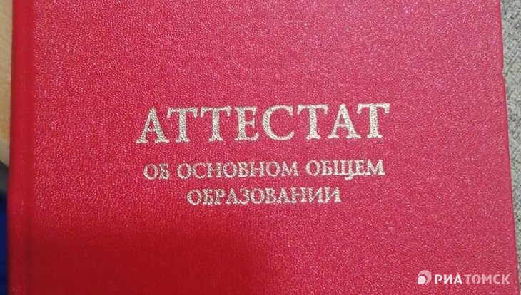 Девятиклассники томской гимназии №13 получили устаревшие аттестаты