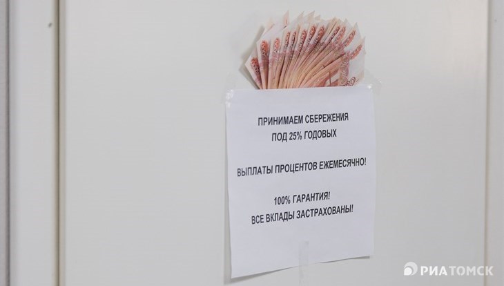 Главы КПК Первый Томский обвиняются в мошенничестве на 0,5млрд руб