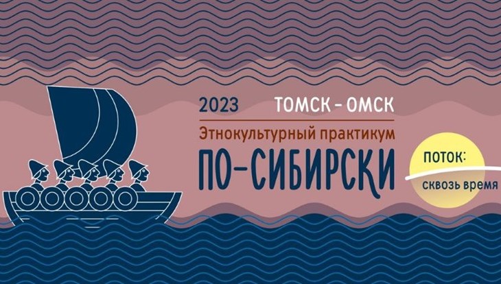Томская кулебяка и фолк-фэшн: программа практикума По-сибирски