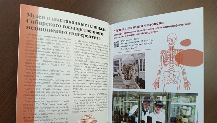 Большой университет Томска создал единый музейный гид