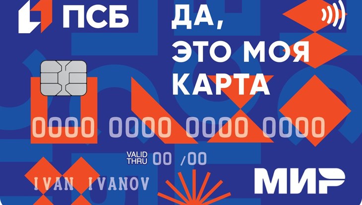 Томичи могут оформить детям клиентские карты ПСБ