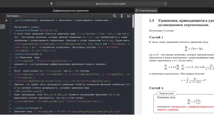 Студент ТГУ хочет запустить web-редактор для верстки Latexted в 2024г