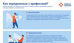 Все работы хороши: советы томских экспертов, как выбрать нужную