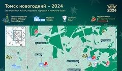 Готовь ледянки, коньки и лыжи: где кататься зимой 2023/2024 в Томске