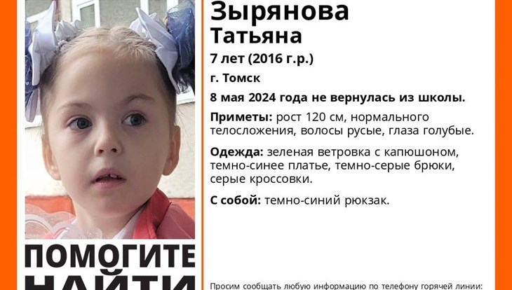 Семилетняя девочка пропала в Томске