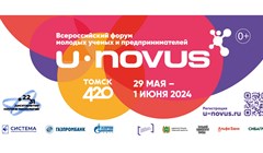 Организаторы рассчитывают, что томский U-NOVUS посетят 3 тыс человек