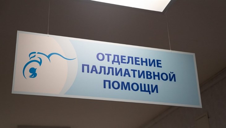 Ситуация с оказанием паллиативной помощи в Томской области