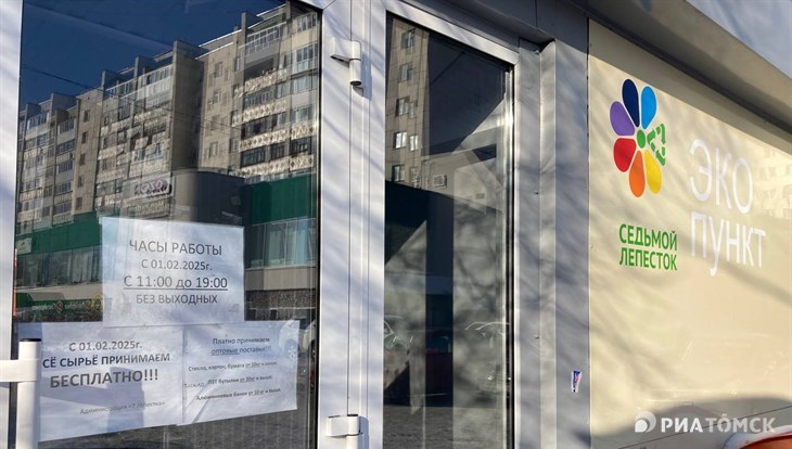 Экопункты Седьмой лепесток больше не платят томичам за вторсырье