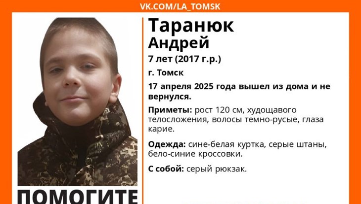 Семилетний мальчик пропал в Томске в четверг