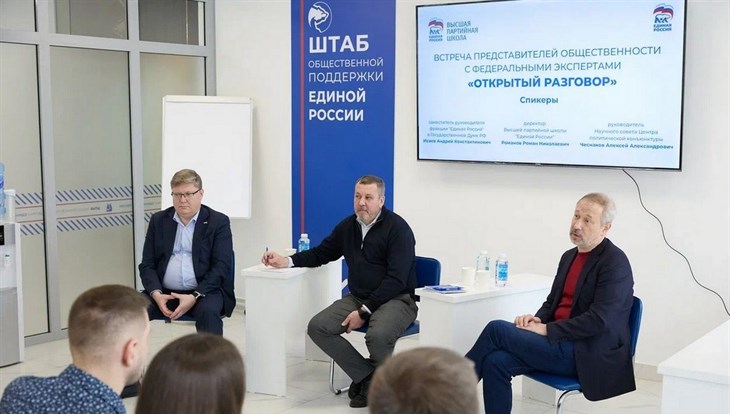 Федеральные эксперты ЕР встретились с томской общественностью