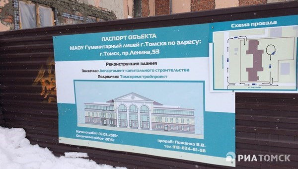 Гуманитарный лицей Томска получит 1,8 млн руб на оснащение