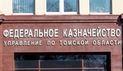 30 лет управлению Федерального казначейства по региону. Итоги работы.