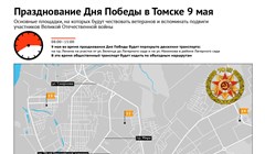 День Победы: где томичи смогут отпраздновать 9 мая