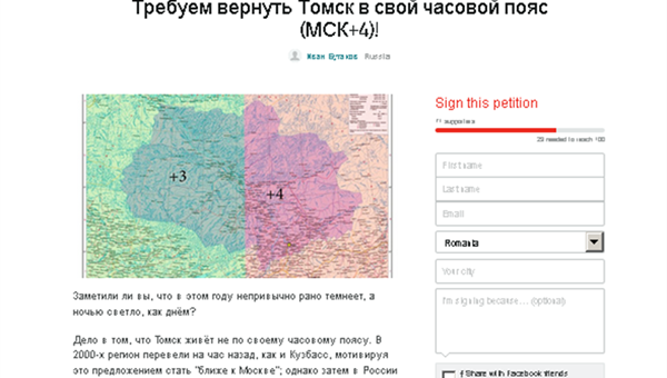Жители Томска собирают подписи под петицией за смену часового пояса