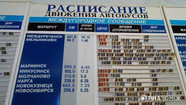 Автовокзал Томска отменит во вторник из-за морозов более 20 рейсов