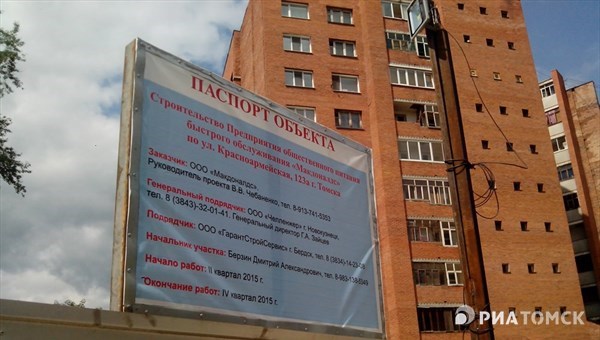Первый Макдоналдс в Томске будет двухэтажным и с Макавто