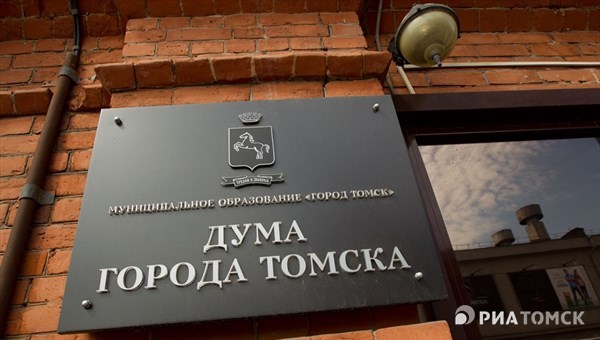 Депутаты гордумы рассмотрят стратегию развития Томска