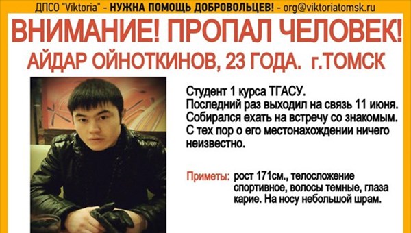Первокурсник ТГАСУ, пропавший в июне, разыскивается в Томске