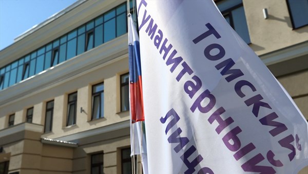 Гуманитарный лицей открылся после капремонта в Томске