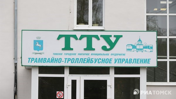 Томское ТТУ получит в 2017г субсидию 200 млн руб из горбюджета