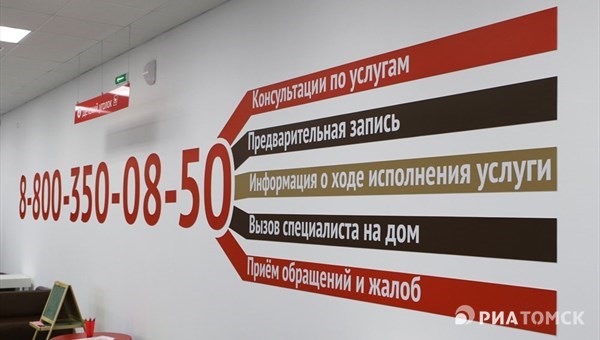 Томский МФЦ занял пятое место в РФ по качеству услуг