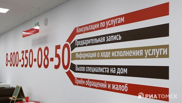 Томские МФЦ с понедельника начнут работать по предварительной записи