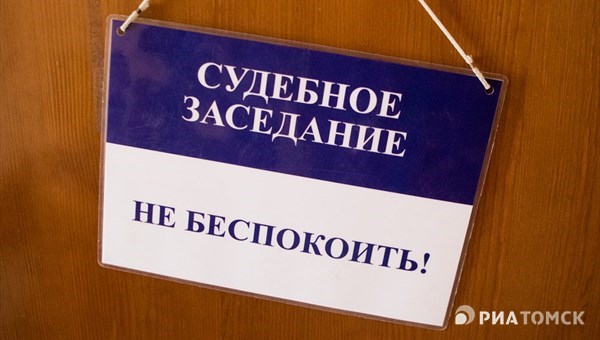 Суд закрыл на 45 суток детсад №65 в Томске из-за нарушений саннорм