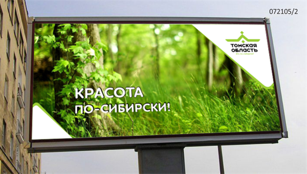 Сибирский стиль бренда Томской области победил в онлайн-голосовании