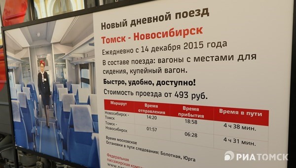 Электричка Томск–Новосибирск поможет быстро попасть в Толмачево
