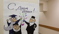 Томские вузы проведут экскурсии и квесты в честь Дня российской науки