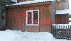 Детоубийца написали на доме в Томске, где погиб 7-летний ребенок