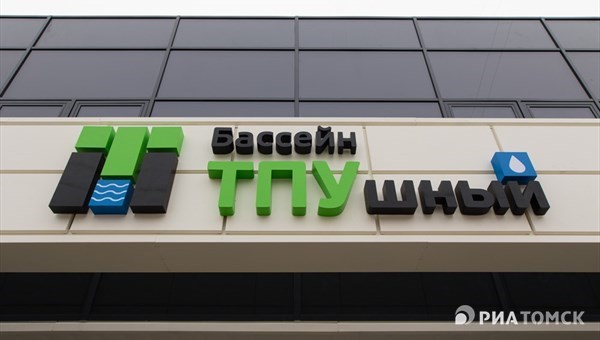 ТПУ переименовал бассейн из ТПУшного в Политехник