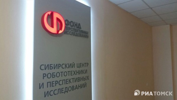 Глава ФПИ: центр робототехники выведет томскую науку на новый уровень