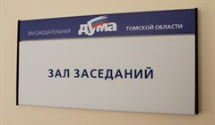 Облдума направила 1,2 млрд руб на строительство школы в Томске в 2017г