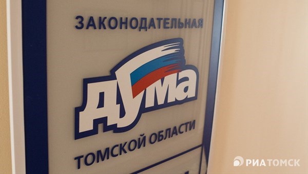 Облдума направила еще 31,6 млн руб на инфраструктуру промпарков Томска