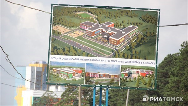 Регион получил первый транш на строительство новой школы в Томске