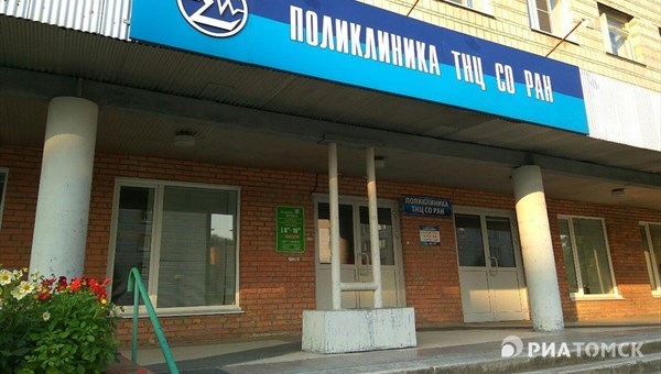 Власти: поликлинику в Академгородке Томска отремонтируем, но не сейчас