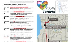 День томича – 2016: программа мероприятий