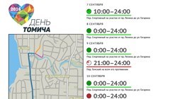 Какие улицы будут перекрыты из-за Дня томича – 2016