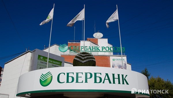 Сбербанк в Томске начал выдачу кредитов бизнесу под залог недвижимости