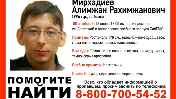 СК проводит проверку по факту пропажи томского студента